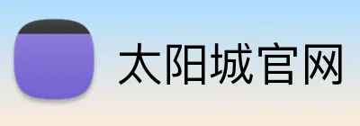 太阳城官网 logo